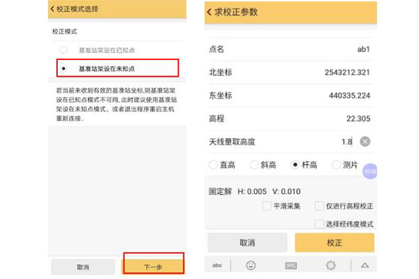 RTK任意點校正圖文教程，看完快速校正