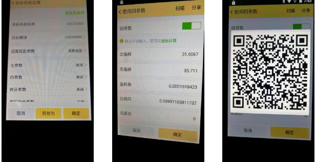 你還在辛苦的轉換參數嗎?試試將轉換參數快速導入RTK手簿，快速測量放樣