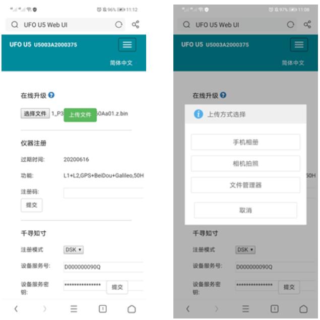 UFO RTK如何升級固件？RTK固件升級教程來啦