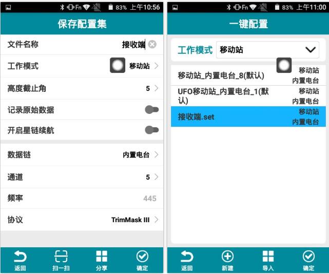 UFO RTK網絡中繼功能，一個賬號多人共享不是夢
