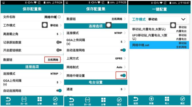 UFO RTK網絡中繼功能，一個賬號多人共享不是夢