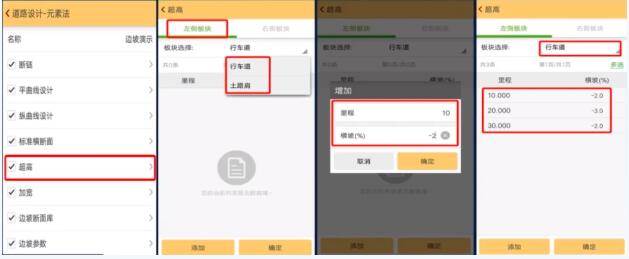RTK標準橫斷面、超高、加寬設計詳解，一篇文看懂