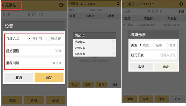 3種RTK編輯道路的方法，元素法、坐標法、交點法等