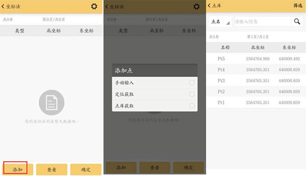 3種RTK編輯道路的方法，元素法、坐標法、交點法等