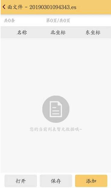南方RTK手簿土方計算操作教程，看完快速學會