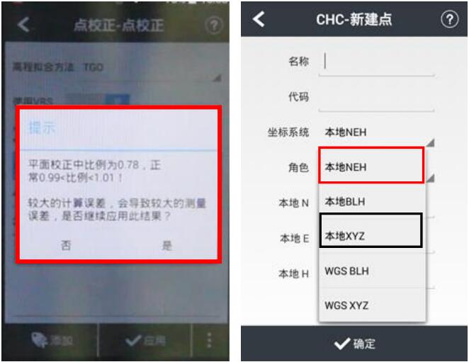 華測口袋視覺RTK點校正步驟詳細說明，3大步快速完成