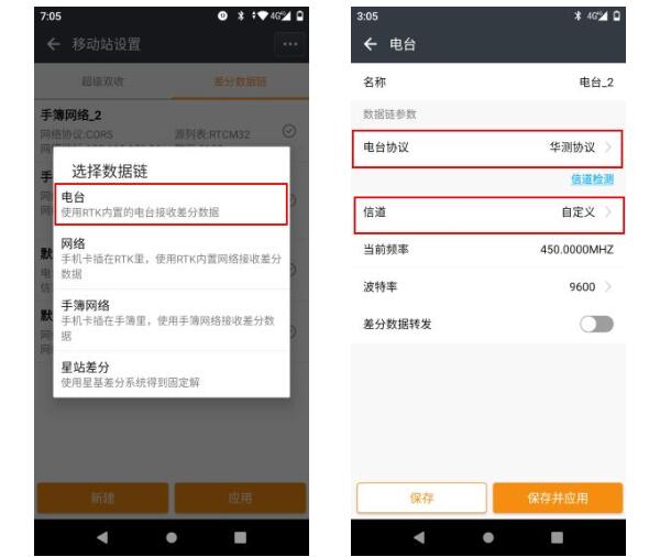 華測口袋視覺RTK外掛電臺模式設置教程，圖文說明看完就會