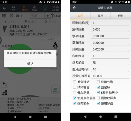 華測視覺RTK視覺功能放樣操作步驟，看完就懂
