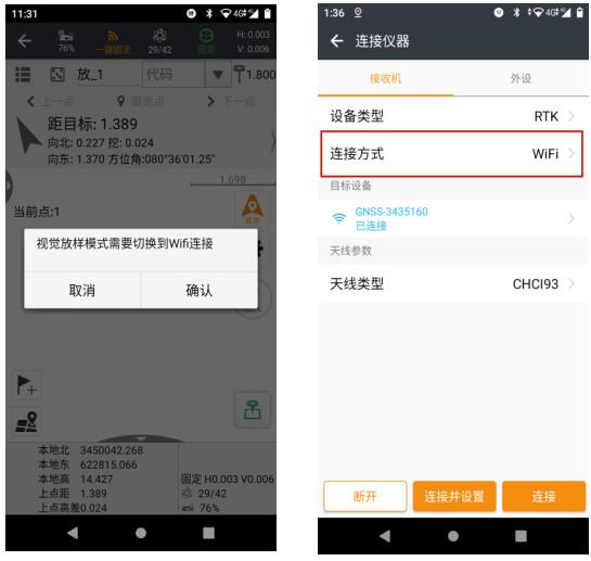 華測視覺RTK視覺功能放樣操作步驟，看完就懂