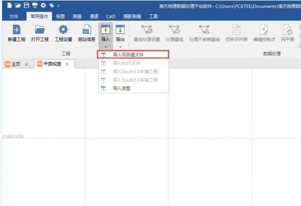 工程之星5.0教程：PPK測量操作指南