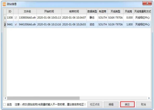 工程之星5.0教程：PPK測量操作指南
