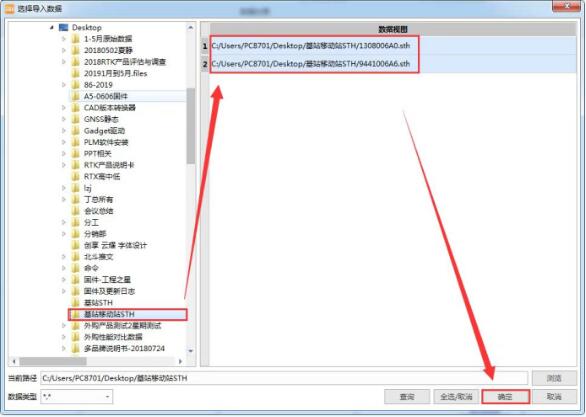 工程之星5.0教程：PPK測量操作指南