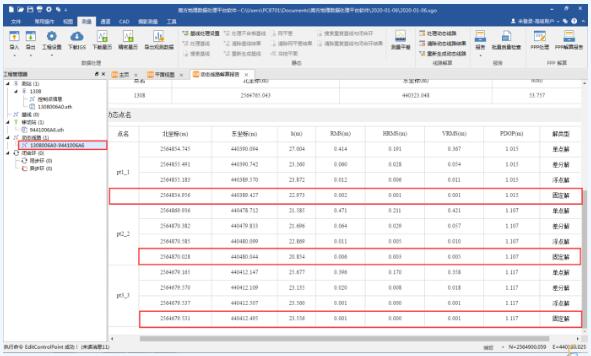 工程之星5.0教程：PPK測量操作指南