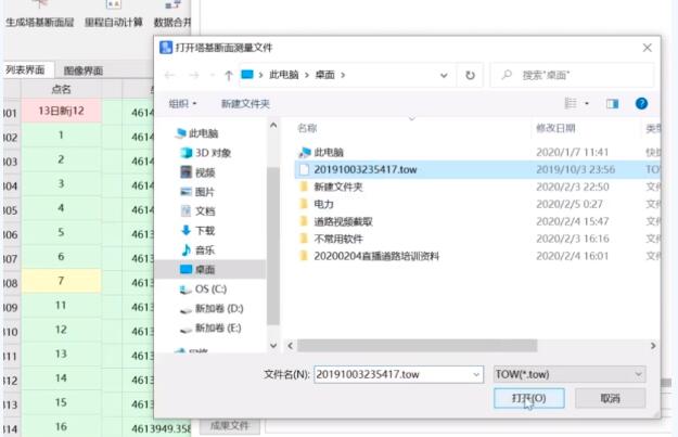 RTK電力內業處理轉換之星流程指南，看完快速掌握