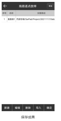 思拓力RTK如何導入直曲表？圖文教程看完就會