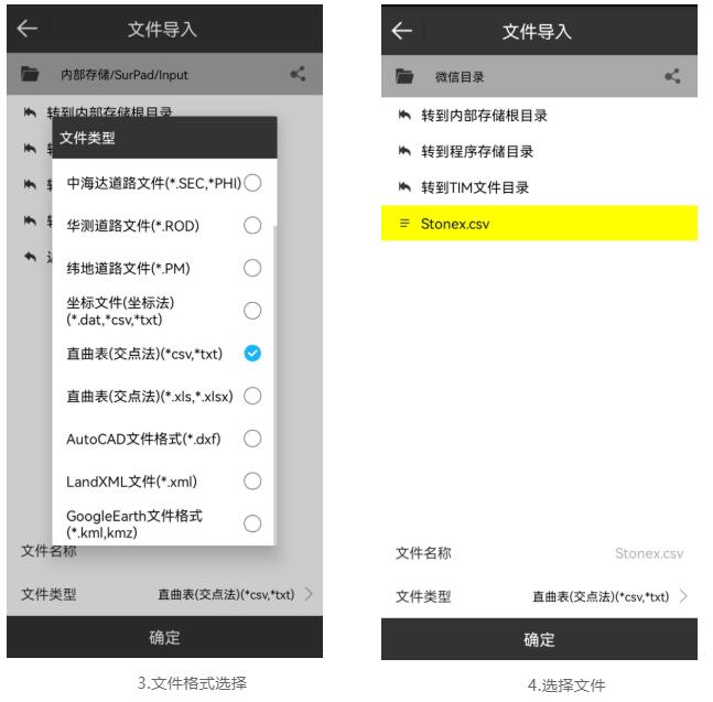 思拓力RTK如何導入直曲表？圖文教程看完就會