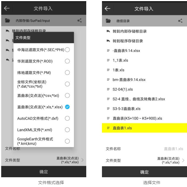思拓力RTK如何導入直曲表？圖文教程看完就會