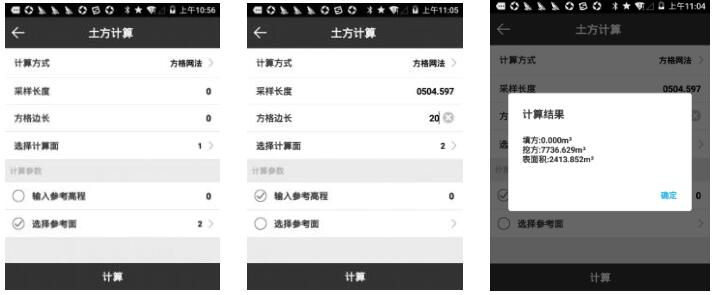 合眾思壯RTK應該如何進行土方計算？圖文教程讓你快速學會