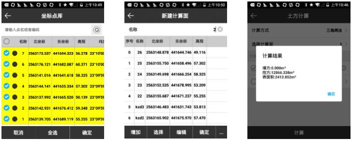 合眾思壯RTK應該如何進行土方計算？圖文教程讓你快速學會