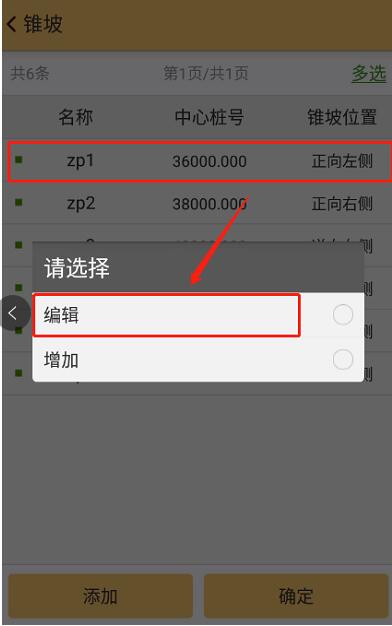 RTK道路錐坡設計及放樣操作指南，看完就會