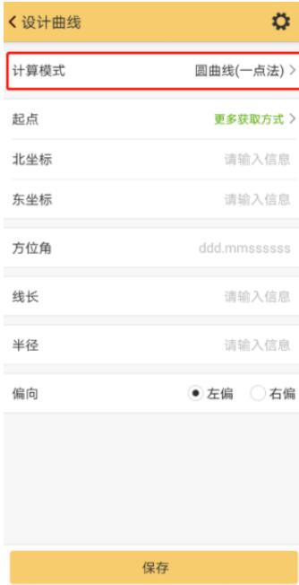 RTK 曲線放樣之曲線設計操作指南，看完快速掌握