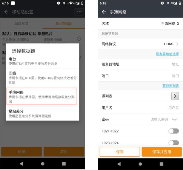 華測x11連接CORS怎么連接？圖文步驟教程來啦