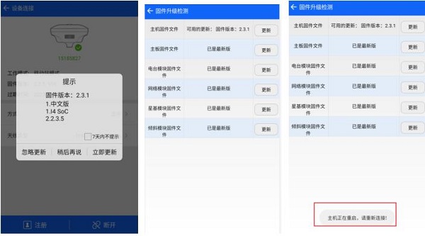 中海達V98如何進行固件升級？V98?RTK固件升級教程來啦