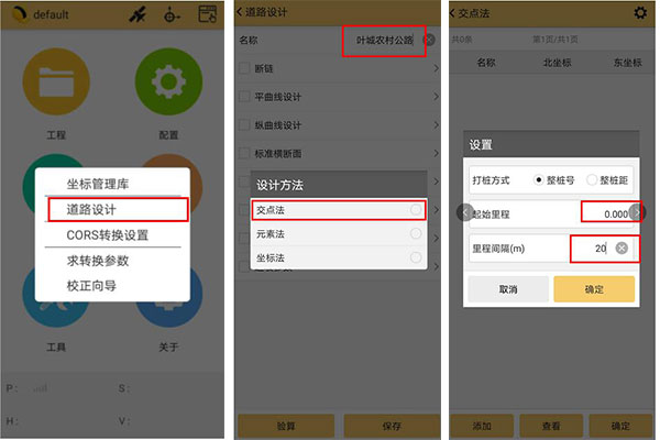道路虛交用RTK如何道路設計放樣？圖文教程看完快速掌握