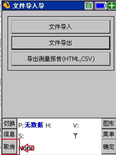 南方x3手簿測量數據如何導出到電腦?圖文教程來啦