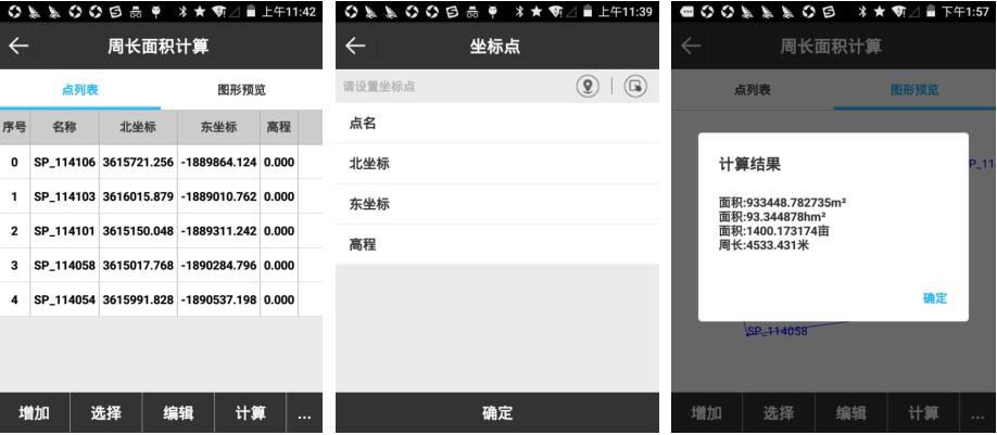 思拓力RTK面積計算教程，圖文并茂看完就會