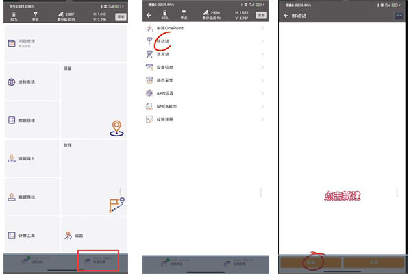 北斗中移CM3 慣導RTK連接CORS賬號步驟教程，只需5步快速完成