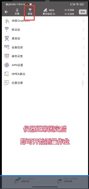 北斗中移RTK連接CORS圖文教程，看完快速達固定解