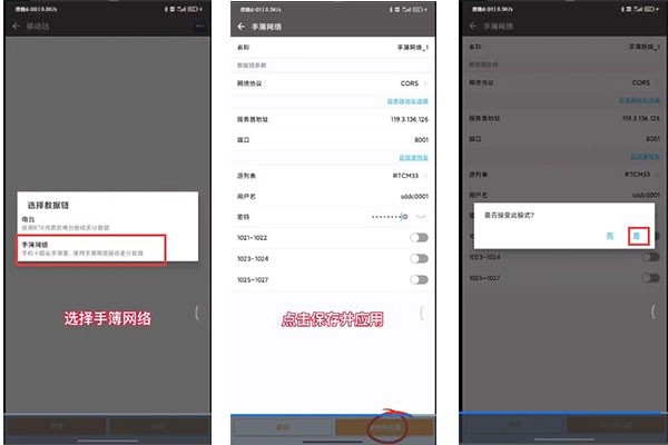 北斗中移RTK連接CORS圖文教程，看完快速達固定解