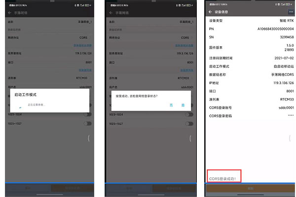 北斗中移RTK連接CORS圖文教程，看完快速達固定解