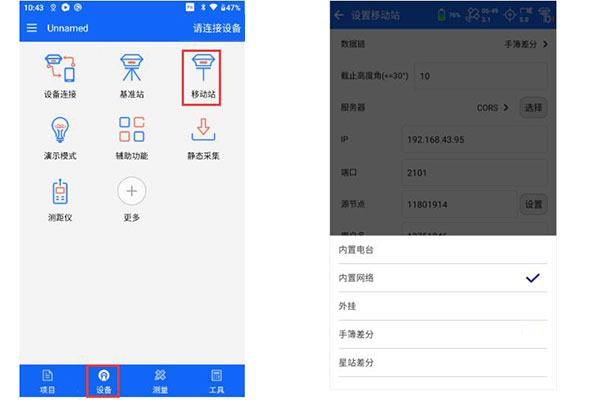 中海達D8 PRO RTK設置CORS模式步驟教程，看完快速掌握