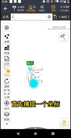 測地通8.0，專業測量軟件測地通landstar又升級了！