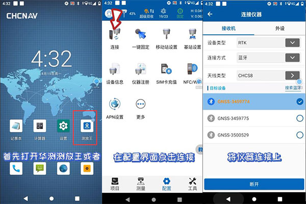 測放王連接CORS賬號步驟教程，看完就會