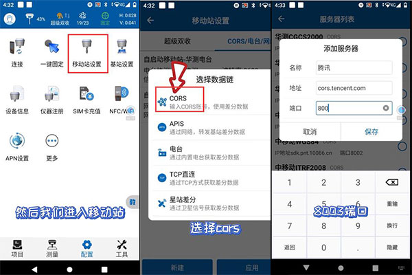 測放王連接CORS賬號步驟教程，看完就會
