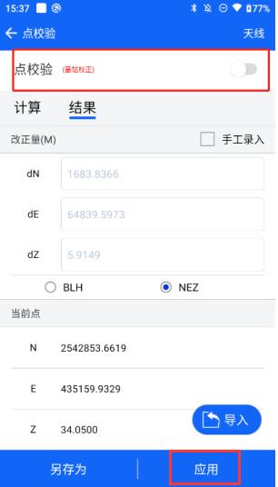 中海達RTK如何進行點校驗？詳細圖文教程來啦