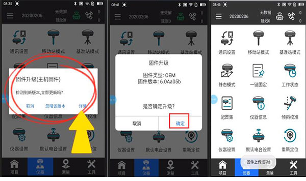 UFO RTK軟件和固件升級到新版本操作指南，看完快速升級
