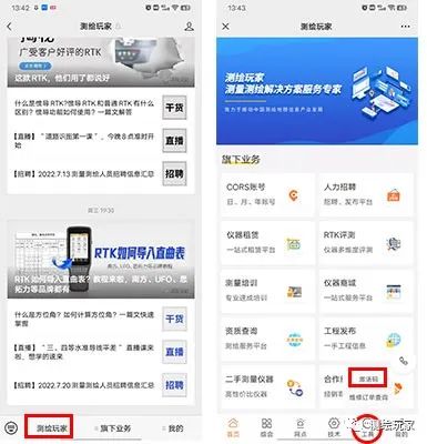 中海達RTK注冊碼過期怎么輸入新的?步驟來了