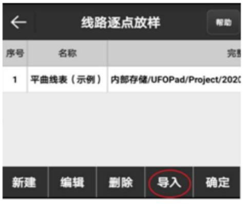 UFO RTK直曲表（交點法）導入方法，圖文教程看完就會