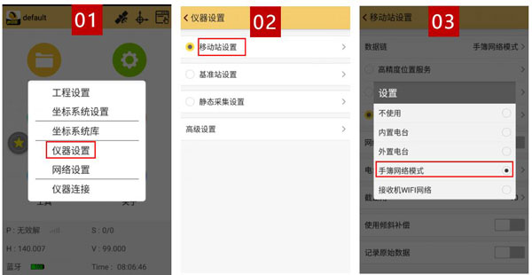 工程之星5.0連接移動CORS步驟教程，只需3大步快速固定解