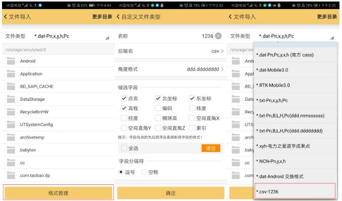 坐標點批量導入RTK手簿，效率大幅度提升就靠它了