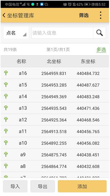 坐標點批量導入RTK手簿，效率大幅度提升就靠它了