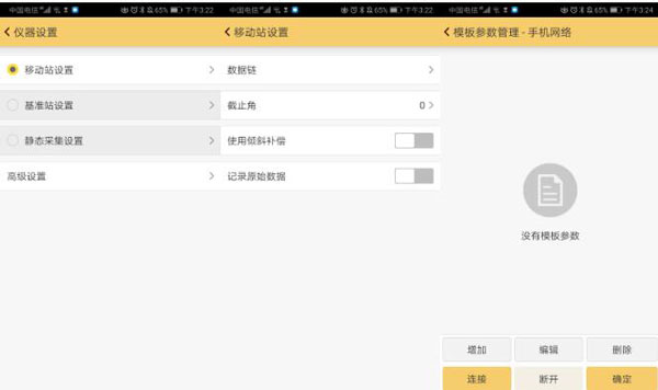 南方H5手簿連接CORS達固定解操作步驟