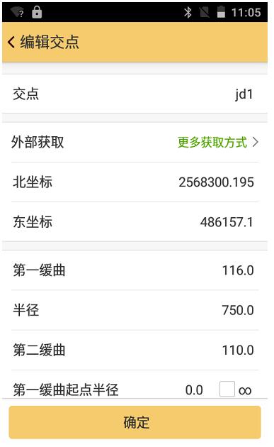 工程之星怎么進行平曲線設計?用交點法進行平曲線設計教程