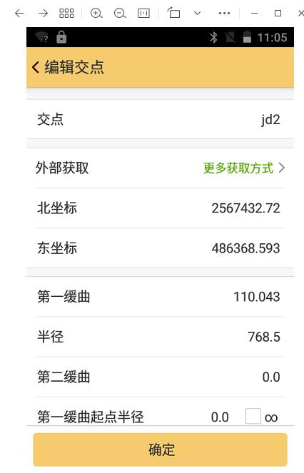 工程之星怎么進行平曲線設計?用交點法進行平曲線設計教程