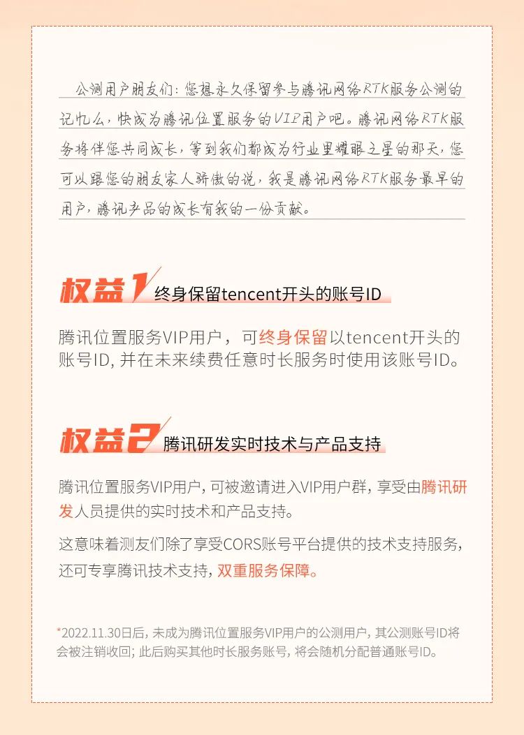 騰訊網絡RTK服務重磅上線，年賬號僅999！