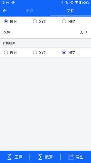 RTK如何實現 BLH、XYZ、NEZ 之間的切換?坐標換算快速切換